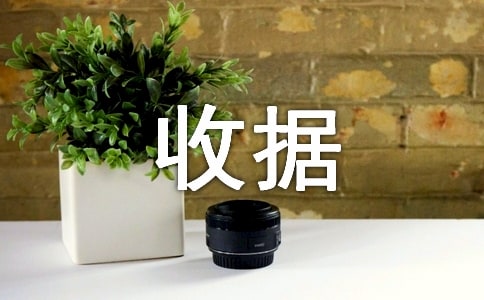 收款收据遗失证明