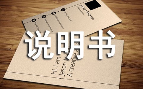 实用的说明书的作文300字汇编十篇