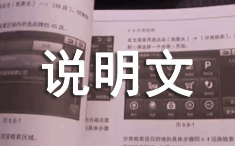 中国传统文化说明文作文500字