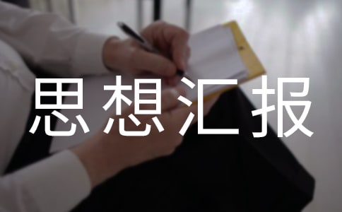 ����������˼��㱨15ƪ