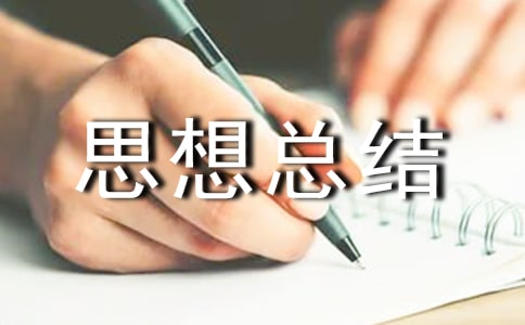 医师年终思想总结(通用10篇)