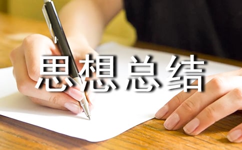 ˼���ܽ��ȫ