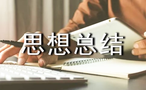 ��Ա˼���ܽ᷶�ģ���ѡ11ƪ��