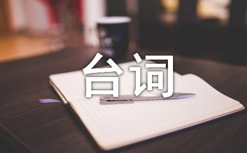 《想见你》经典台词摘抄