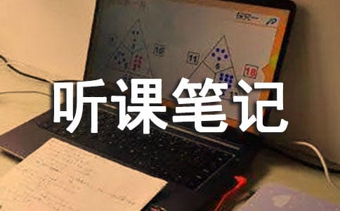 《小石潭记》听课笔记与案例分析