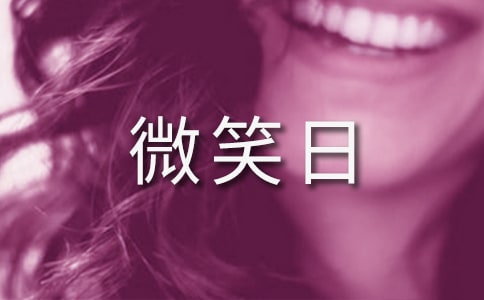 ����΢Ц�յ���������5ƪ