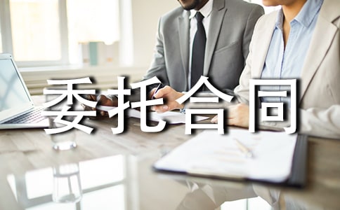 加工委托合同(10篇)