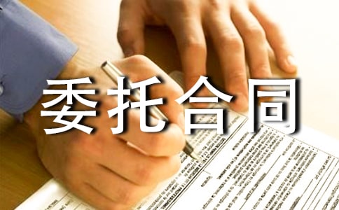 ��ҵ��������ί�к�ͬ��