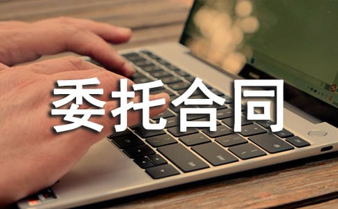 ��������ί�к�ͬ����