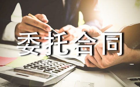 ��������ί�к�ͬ(11ƪ)