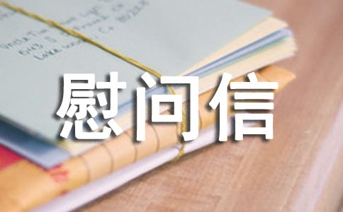 2017企业新春慰问信