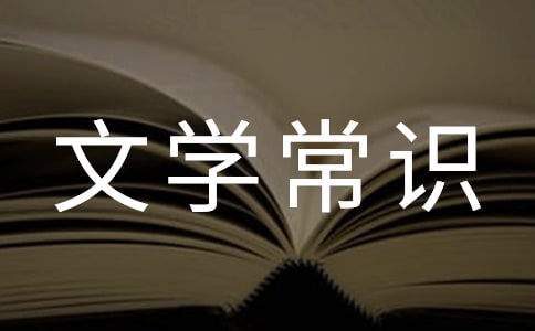 《兰亭集序》字词理解及文学常识部分