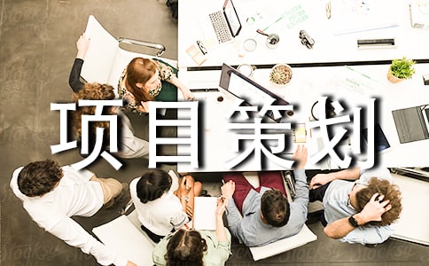 动画项目策划书(集合7篇)