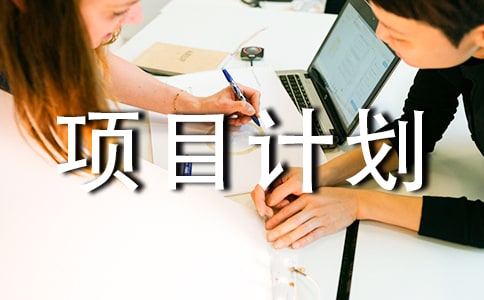 ��̯��Ŀ�ƻ��飨��ѡ7ƪ��