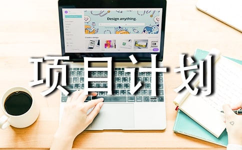 ��Ʒ�괴ҵ��Ŀ�ƻ��鷶�ģ���ѡ9ƪ��