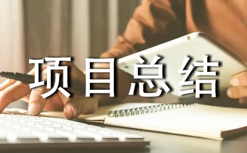 java��Ŀ�ܽᱨ��