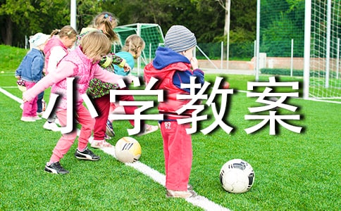 大大青树下的小学教案(精选7篇)