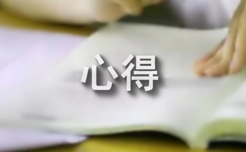 细节决定成败心得(通用22篇)