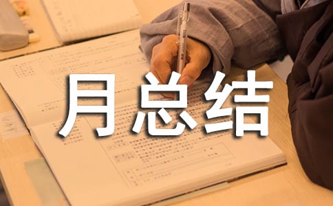 中班5月总结与反思(精选20篇)
