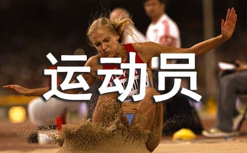 �½����˶�Ա�ļ��͸� 8ƪ