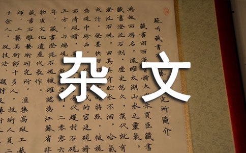 老舍杂文《我怎样写《火葬》》