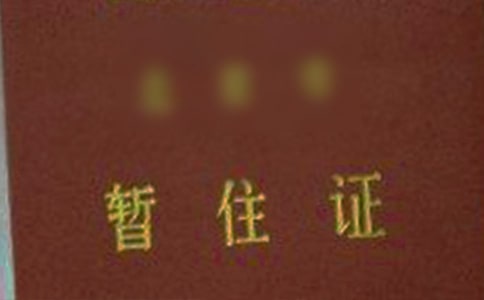 ����ס֤��λ������(8ƪ)