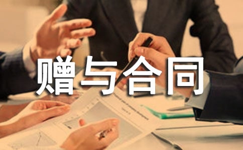 私人货车赠与合同