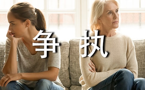 争执作文600字六篇