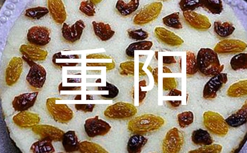 重阳佳节座谈会发言稿(精选13篇)