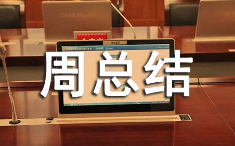 养老诈骗专项行动工作周总结范文(精选18篇)