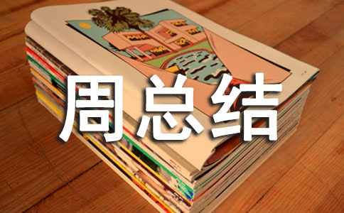 交通安全宣传周总结(通用6篇)