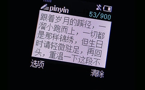 升迁祝福短信集锦