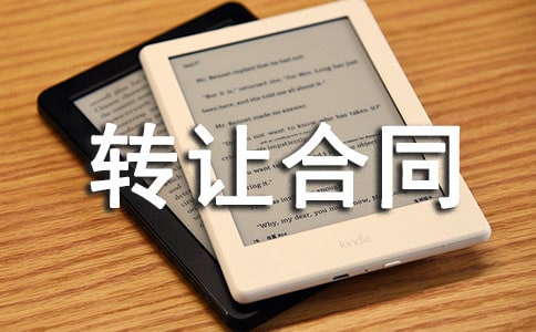 ��������ת�ú�ͬ(15ƪ)